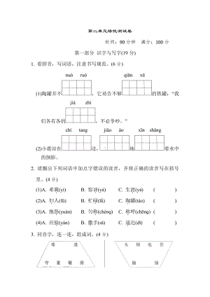 三年级语文下册-第二单元培优测试卷（有答案）.doc