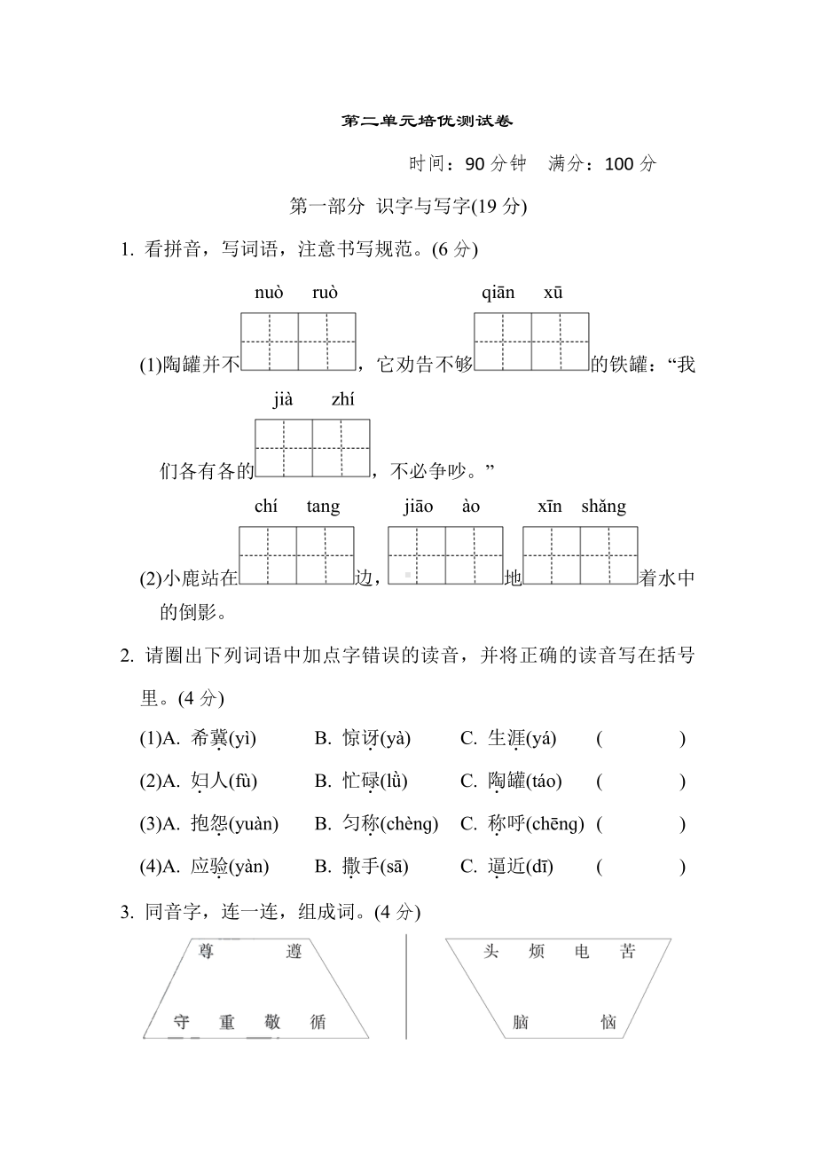 三年级语文下册-第二单元培优测试卷（有答案）.doc_第1页