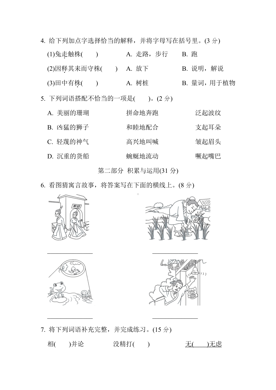 三年级语文下册-第二单元培优测试卷（有答案）.doc_第2页