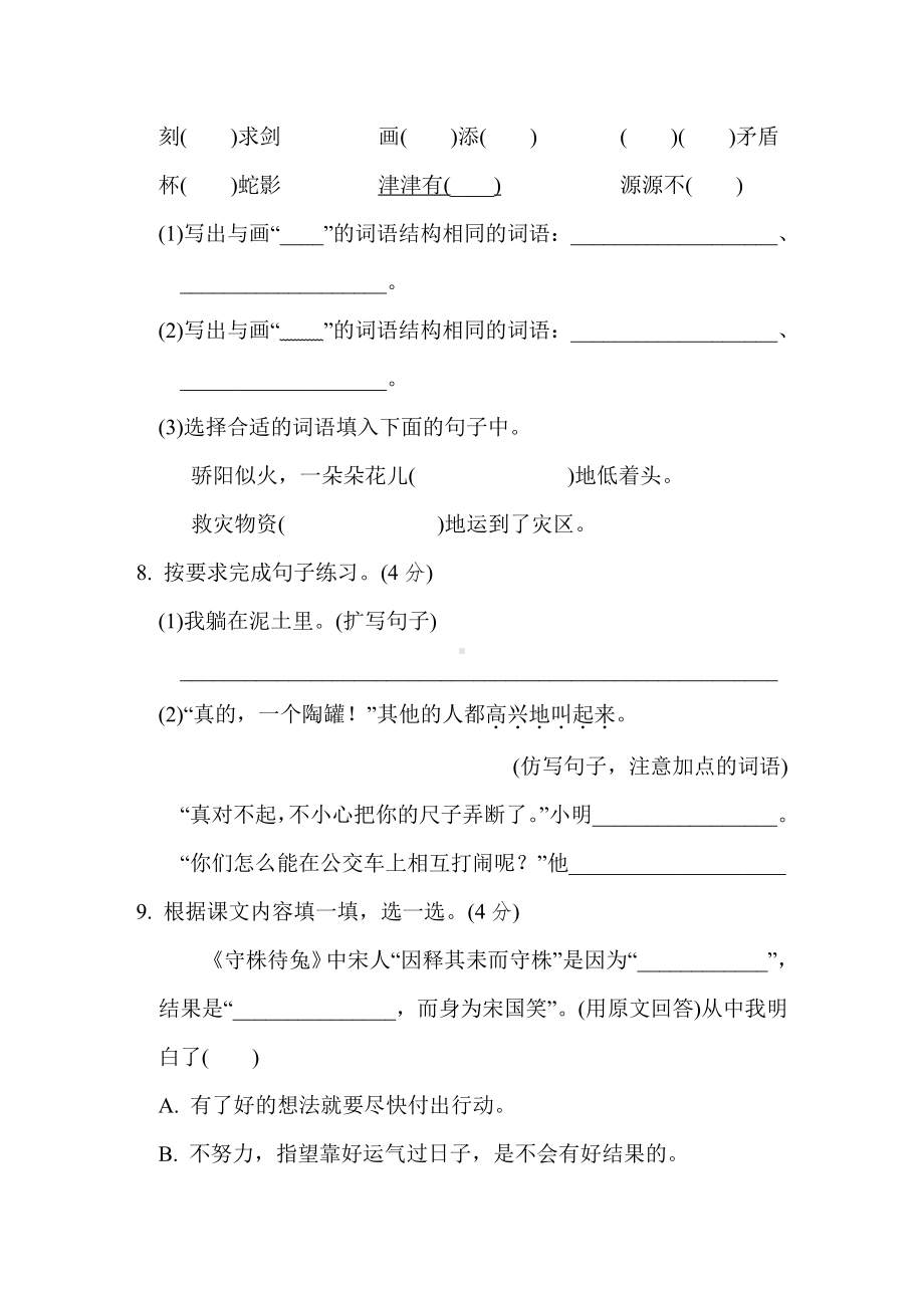 三年级语文下册-第二单元培优测试卷（有答案）.doc_第3页