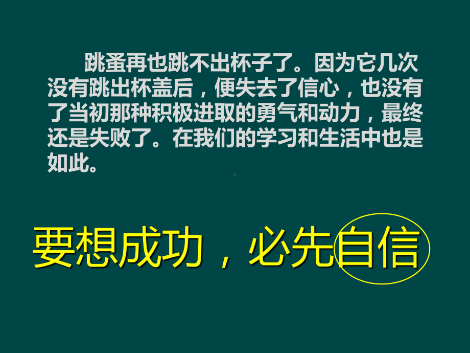 拥抱自信心走向成功ppt课件高中主题班会.ppt_第2页