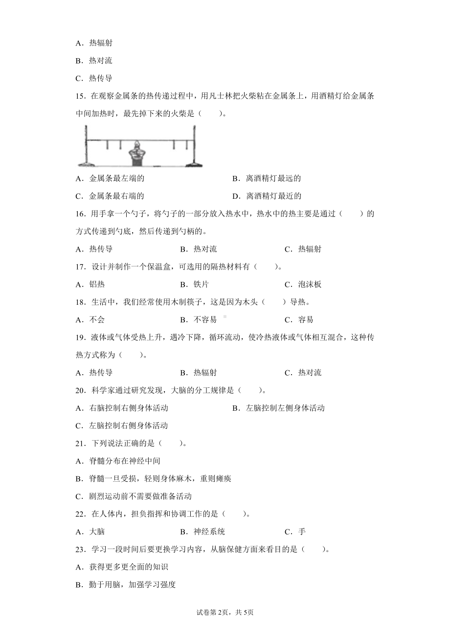 2021新苏教版五年级《科学》上册期末检测卷（三）（含答案）.docx_第2页