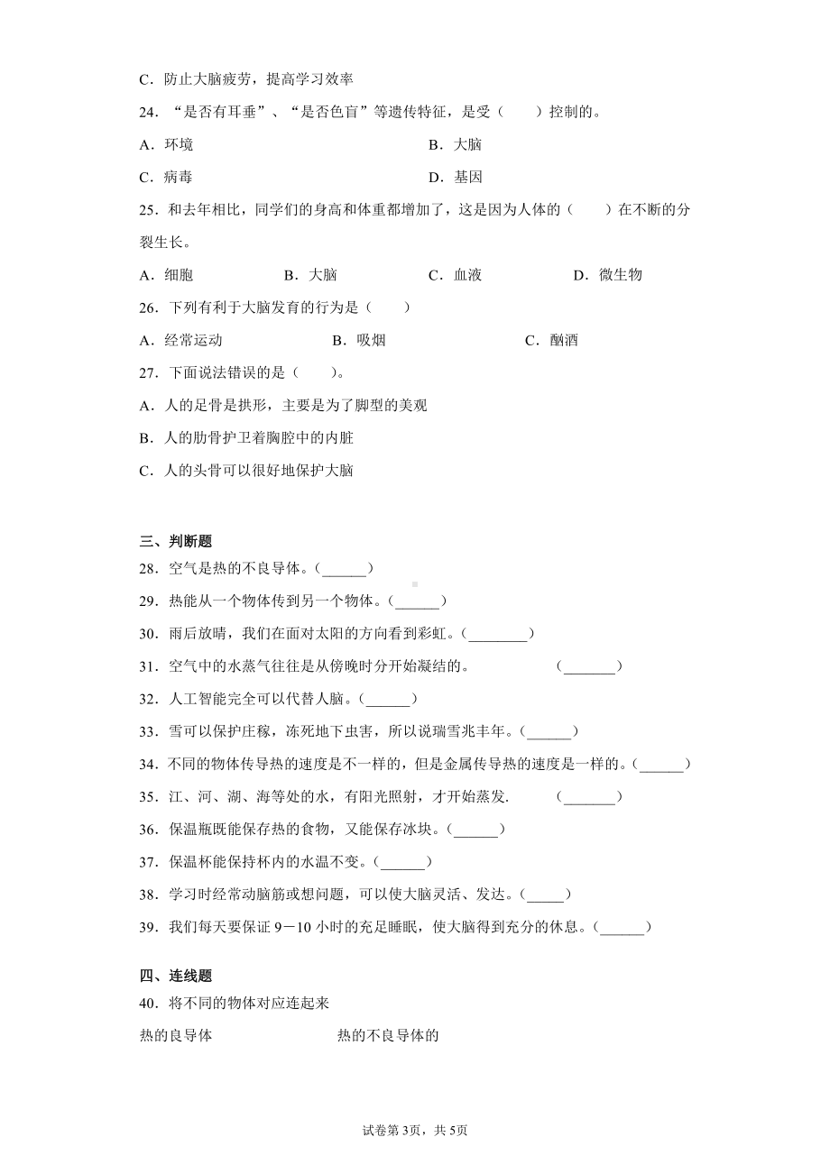 2021新苏教版五年级《科学》上册期末检测卷（三）（含答案）.docx_第3页