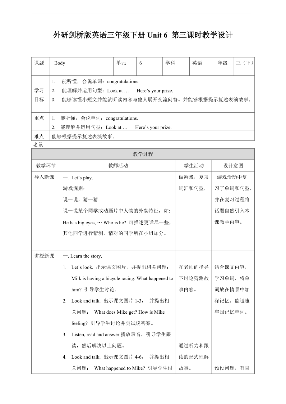 （精）外研剑桥版三年级下册英语Unit 6 Body第三课时(Part7)ppt课件+教案+习题.zip