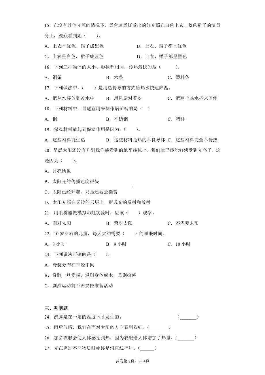 2021新苏教版五年级《科学》上册期末检测卷（二）（含答案）.docx_第2页