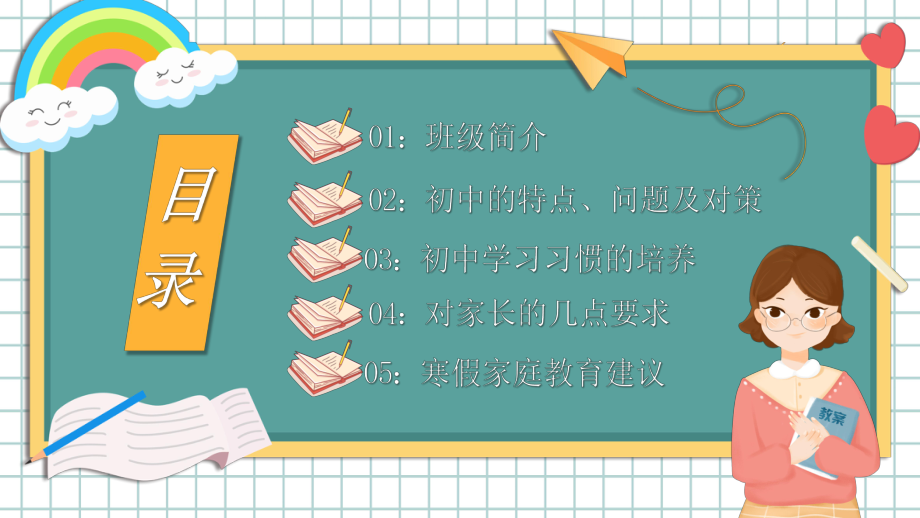 初中期末教师家长座谈会教育宣传PPT课件（带内容）.pptx_第2页