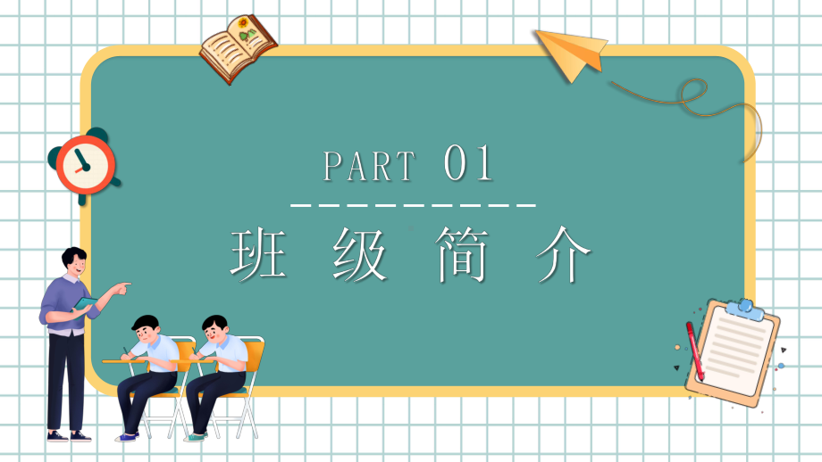 初中期末教师家长座谈会教育宣传PPT课件（带内容）.pptx_第3页