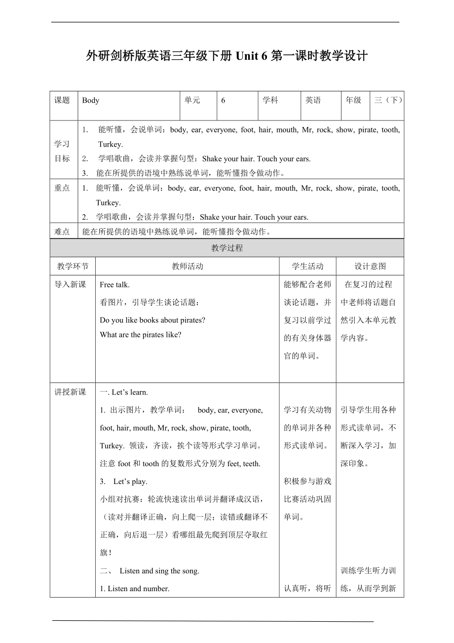 （精）外研剑桥版三年级下册英语Unit 6 Body第一课时（Part1,2,3,4)ppt课件+教案+习题.zip