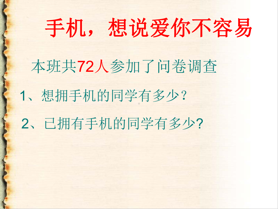 别让手机偷走你的梦想ppt课件-高中主题班会.pptx_第3页