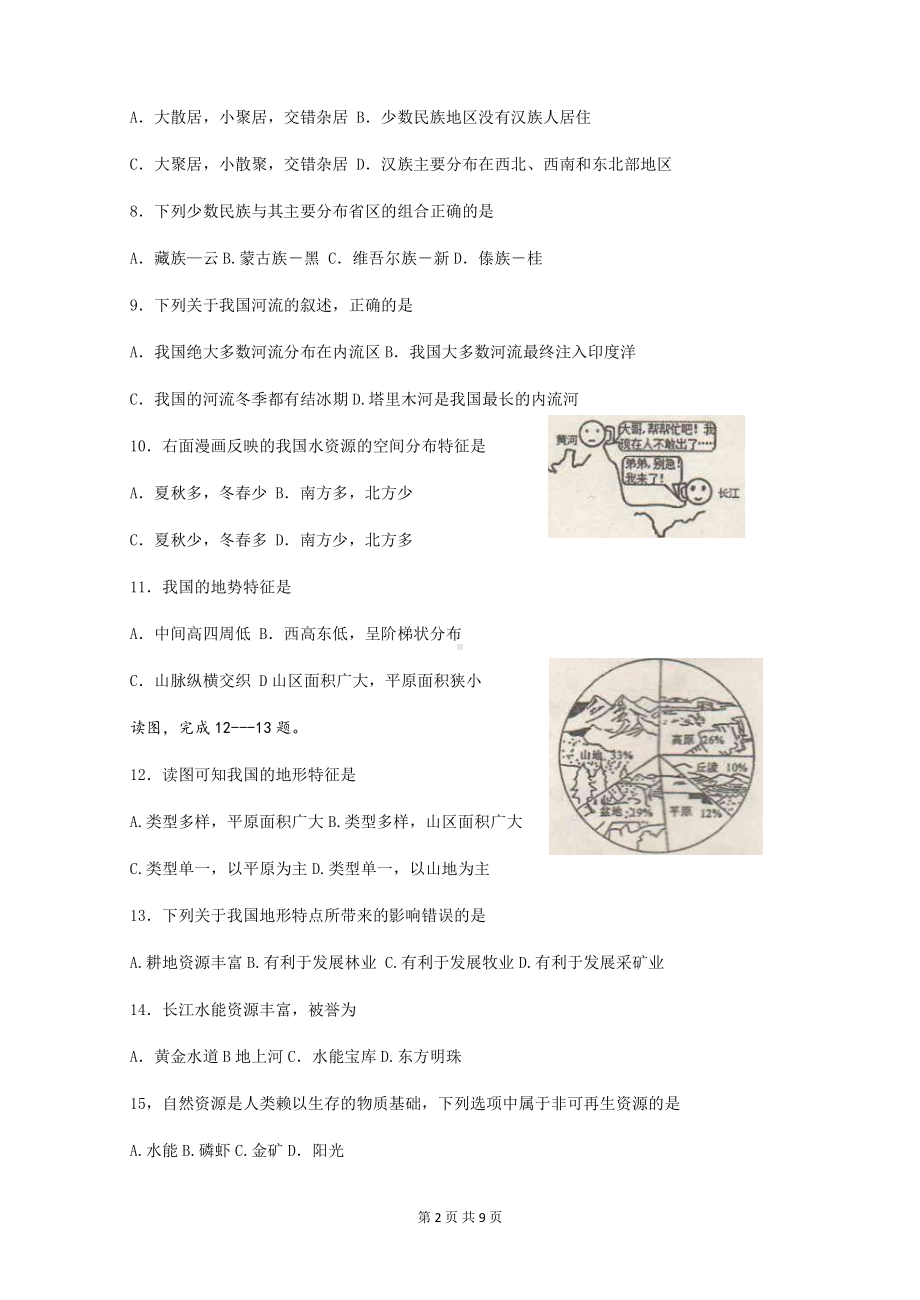 人教版八年级上册地理期末试卷（word版含答案）.docx_第2页