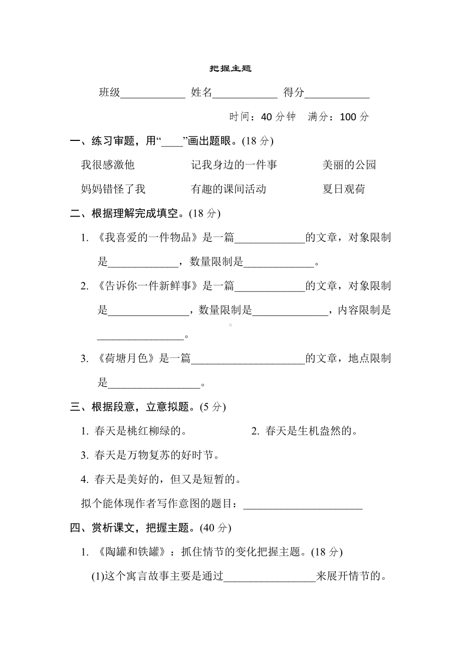 三年级语文下册-专项复习16. 把握主题（有答案）.doc_第1页