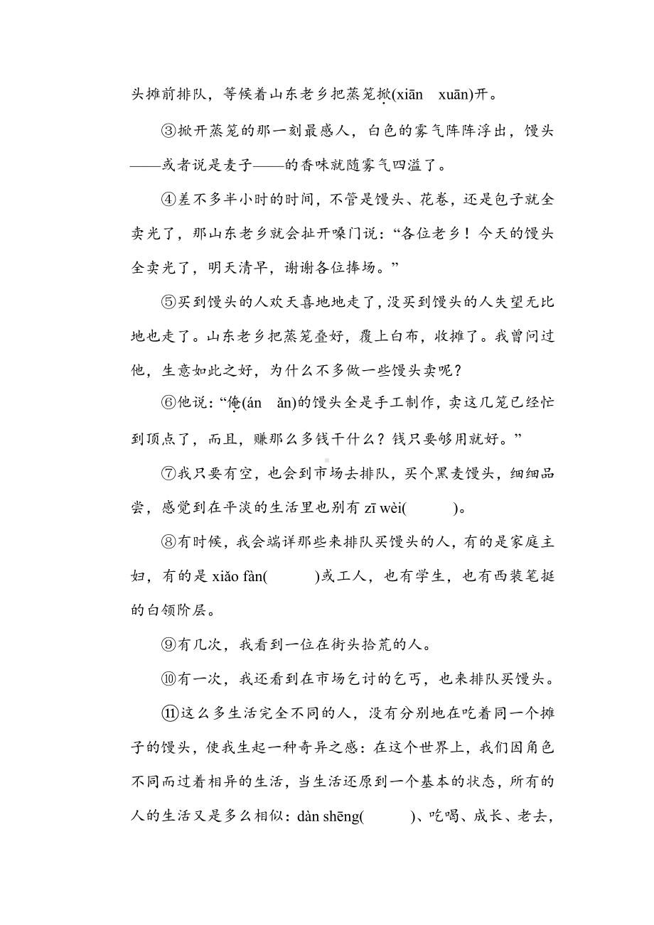 六年级语文下册-专项复习1. 汉字正音、生字新词（有答案）.doc_第3页