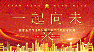 2022年新年贺词.pptx