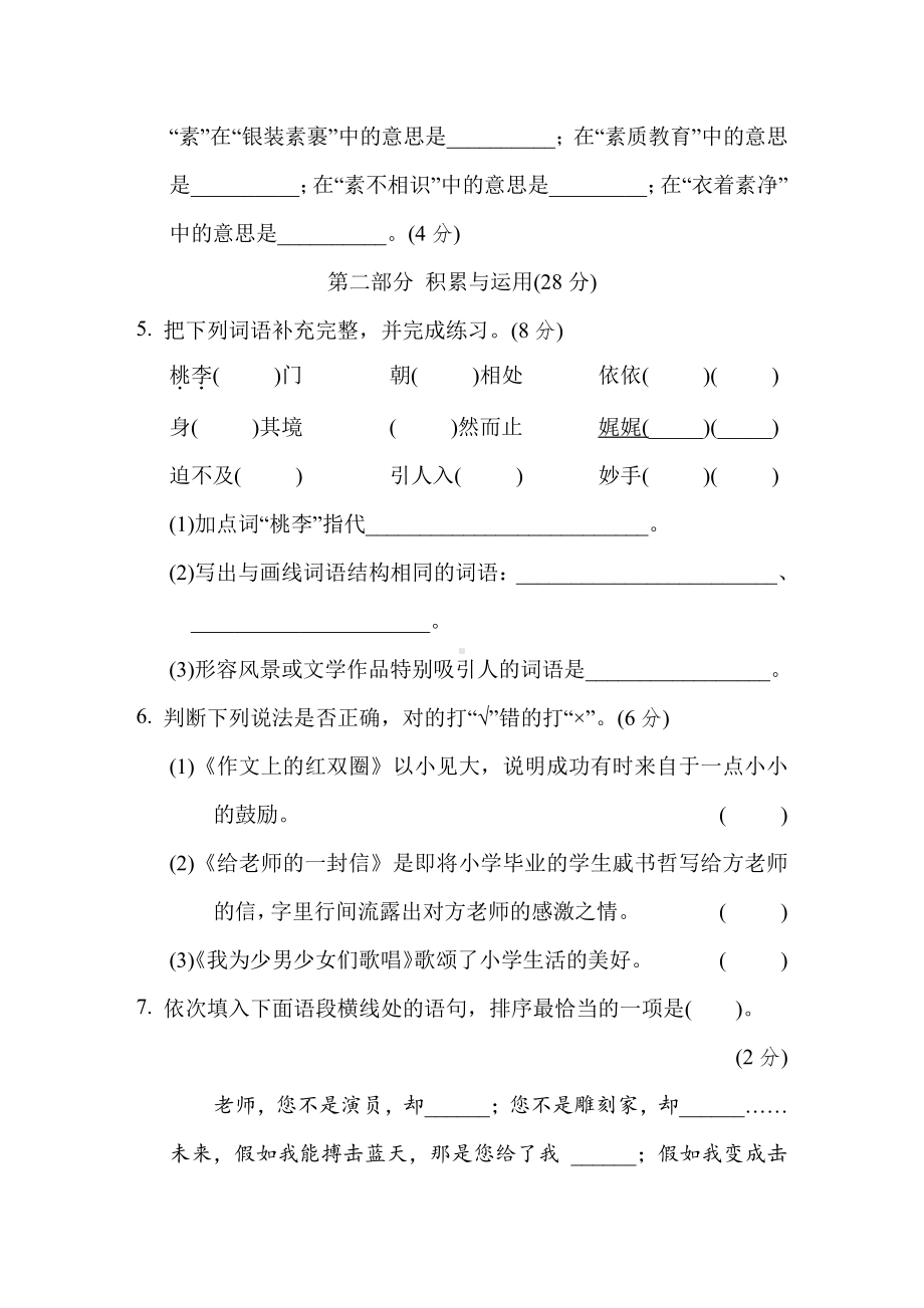 六年级语文下册-第六单元培优测试卷（有答案）.doc_第2页