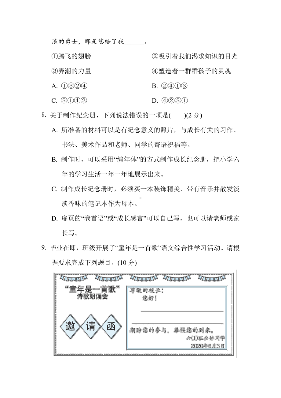 六年级语文下册-第六单元培优测试卷（有答案）.doc_第3页