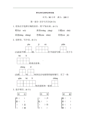 三年级语文下册-第五单元培优测试卷（有答案）.doc