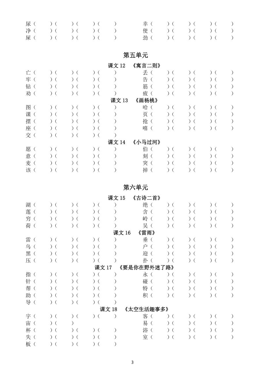 小学语文部编版二年级下册写字表生字组词汇总练习（附参考答案）.doc_第3页