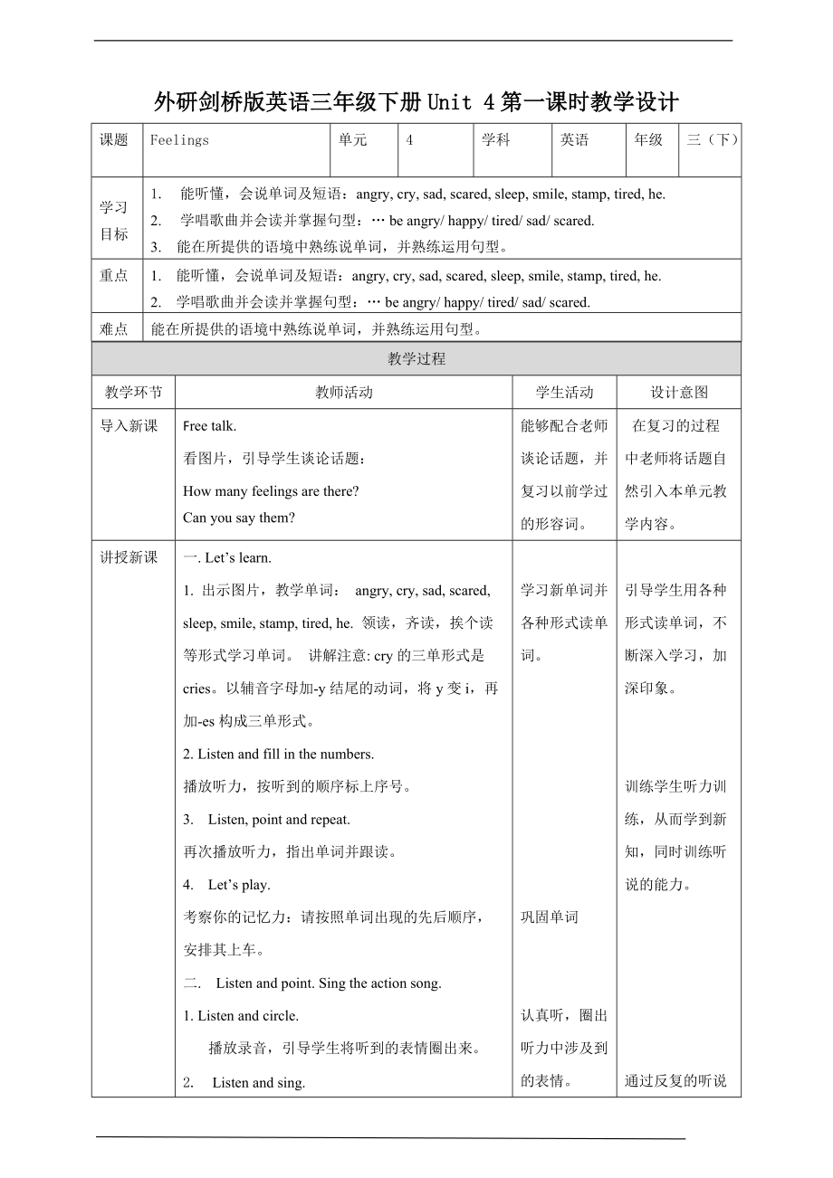 （精）外研剑桥版三年级下册英语Unit 4 Feelings 第1课时（part1,2) ppt课件+教案+练习+素材.zip