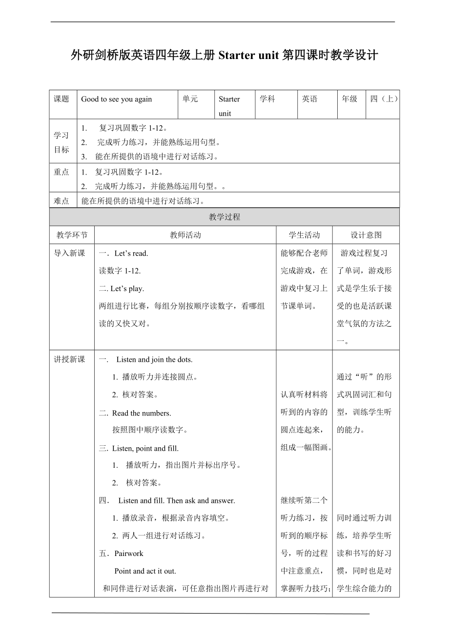 （精）外研剑桥版三年级下册英语Starter unit Good to see you again 第四课时 （Part4,5)ppt课件+教案+习题.zip