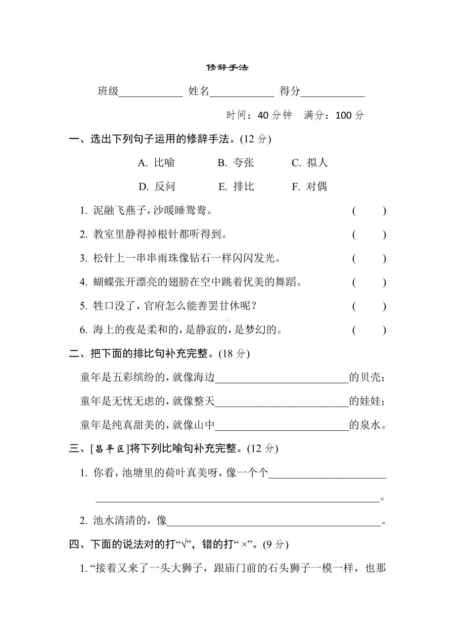 三年级语文下册-专项复习9. 修辞手法（有答案）.doc_第1页