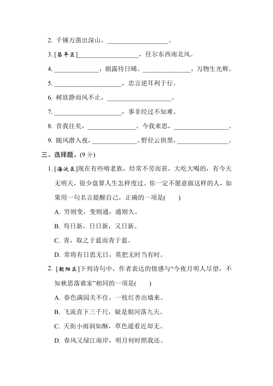 六年级语文下册-专项复习13. 日积月累（有答案）.doc_第2页