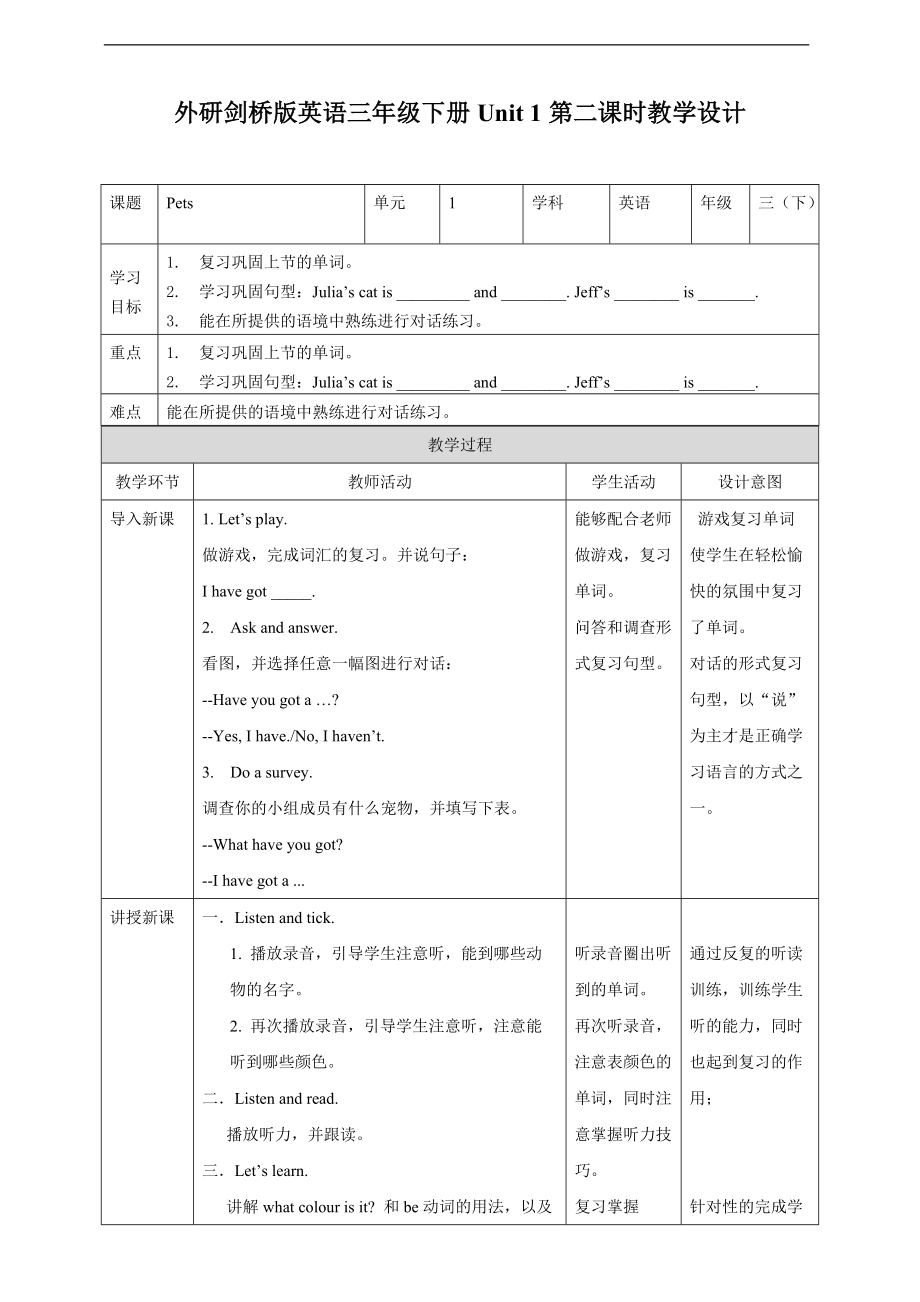 （精）外研剑桥版三年级下册英语Unit 1 Pets 第二课时 (Part3a,3b)ppt课件+教案+习题.zip