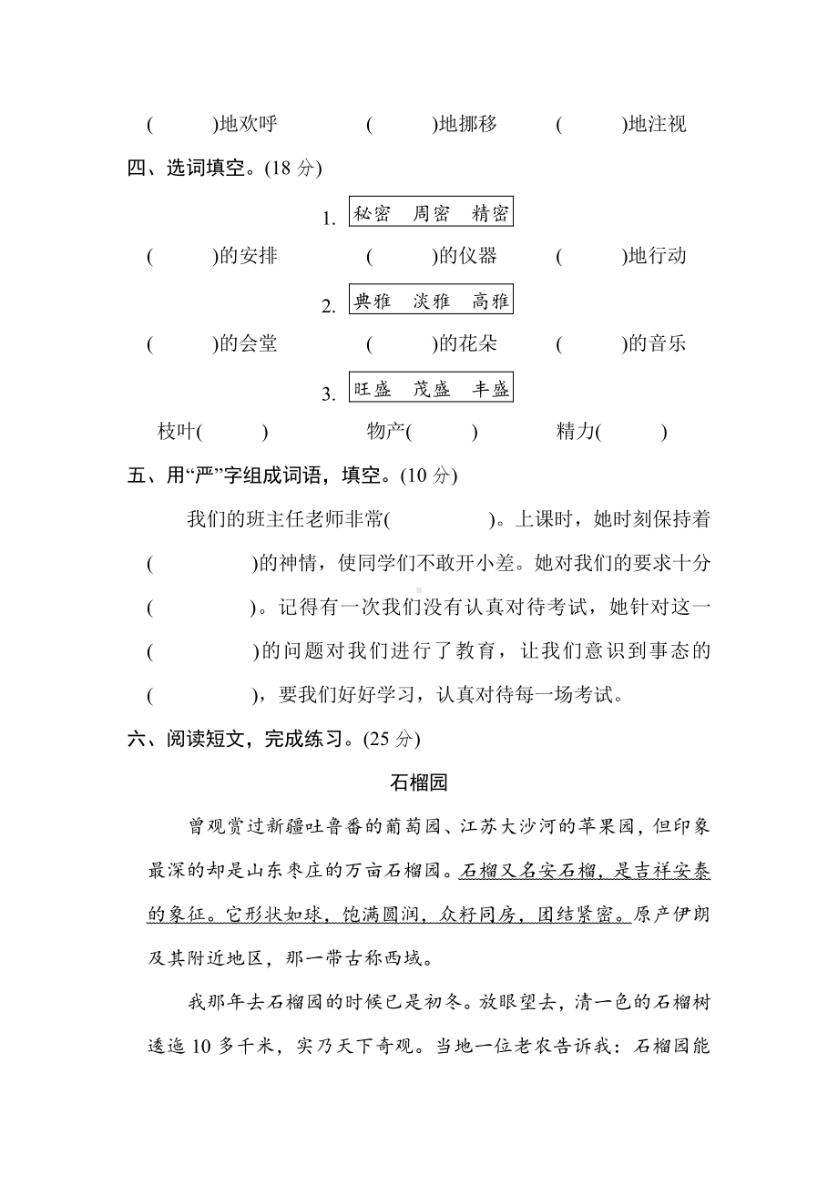 六年级语文下册-专项复习6. 构词练习（有答案）.doc_第2页