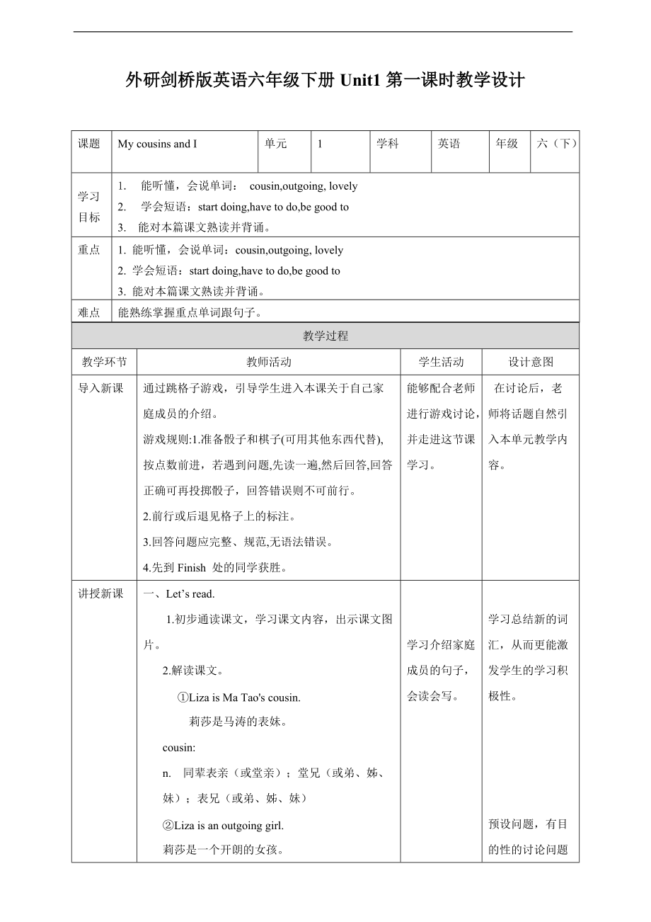 （精）外研剑桥版六年级下册英语Unit 1 My cousins and I 第一课时 (Part1a,1b)ppt课件+教案+习题.zip