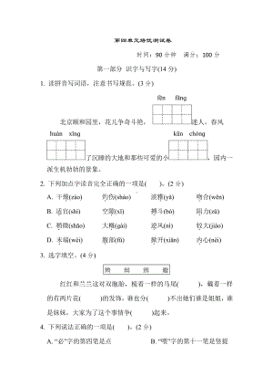 三年级语文下册-第四单元培优测试卷（有答案）.doc