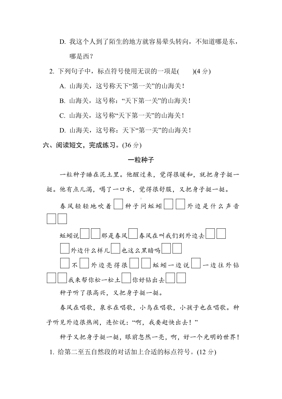 三年级语文下册-专项复习11. 标点符号（有答案）.doc_第3页