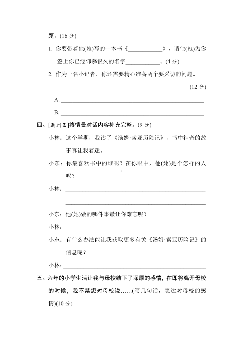 六年级语文下册-专项复习14. 口语交际（有答案）.doc_第2页