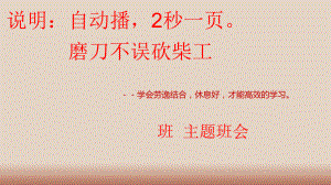 磨刀不误砍柴工-休息好才能学习好ppt课件高中主题班会.pptx