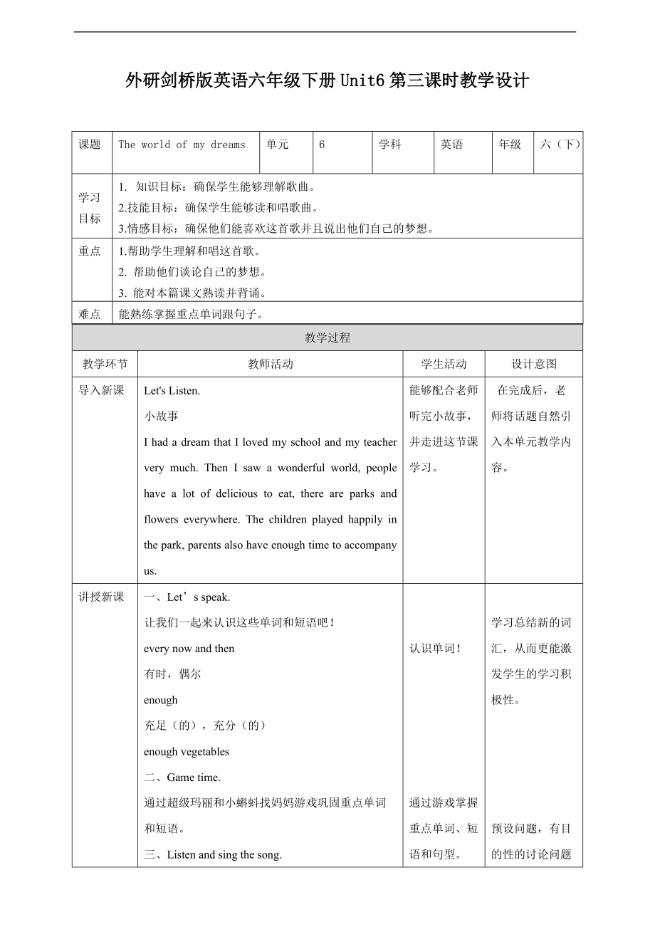 （精）外研剑桥版六年级下册英语Unit 6 The world of my dreams第三课时（Part5,6,7)ppt课件+教案+习题.zip