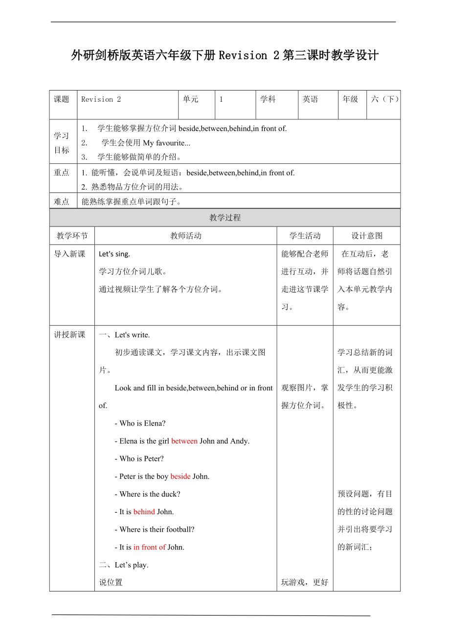 （精）外研剑桥版六年级下册英语Revision2第三课时ppt课件+教案+练习.zip