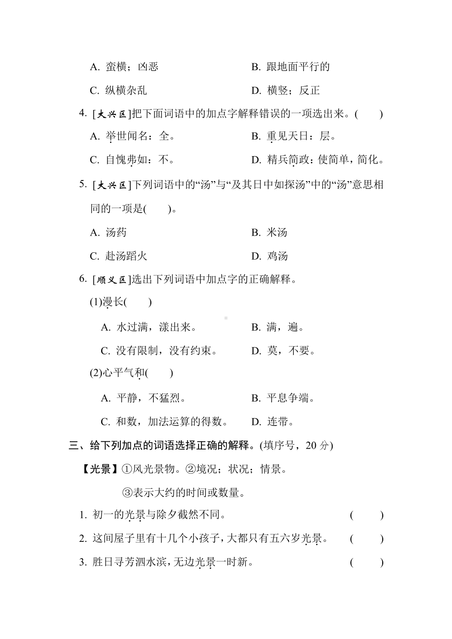 六年级语文下册-专项复习4. 字义理解（有答案）.doc_第2页