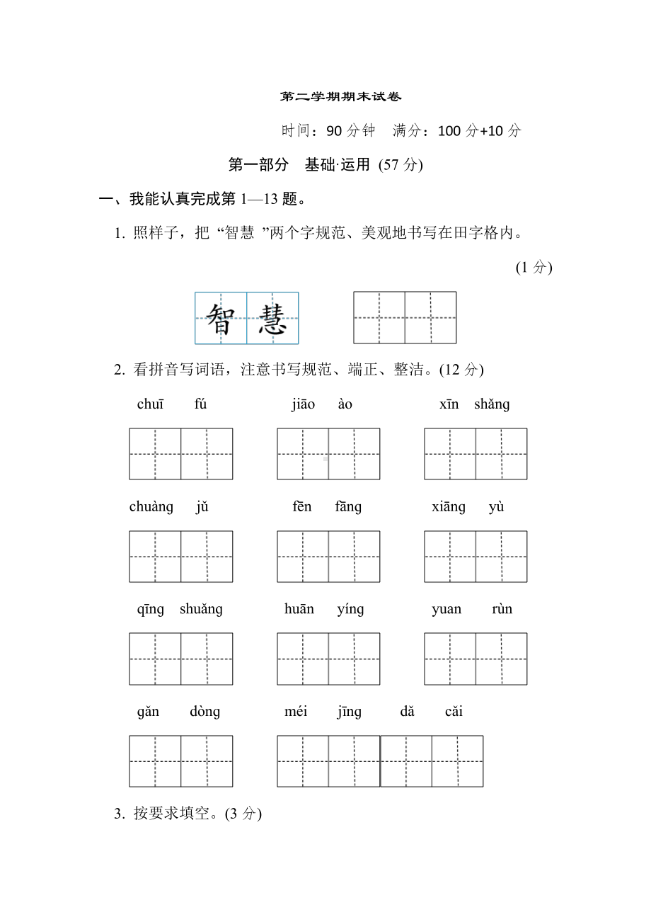 三年级语文下册-期末试题(1)（有答案）.doc_第1页