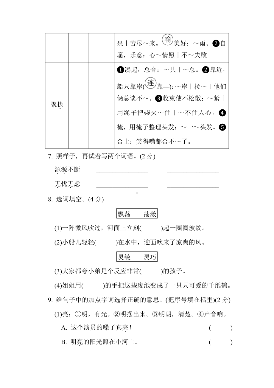 三年级语文下册-期末试题(1)（有答案）.doc_第3页