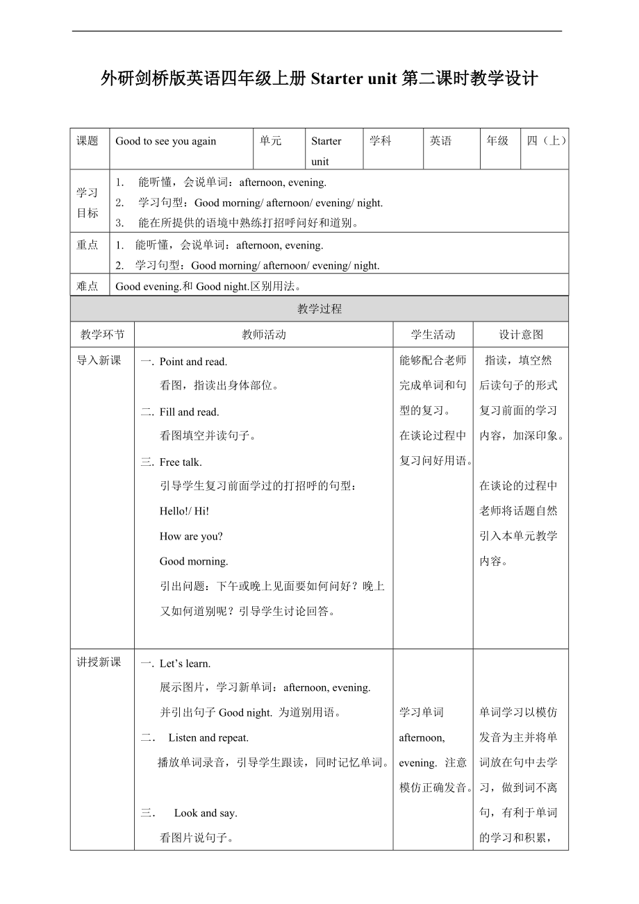 （精）外研剑桥版三年级下册英语Starter unit Good to see you again 第二课时（Part2a,2b)ppt课件+教案+习题.zip