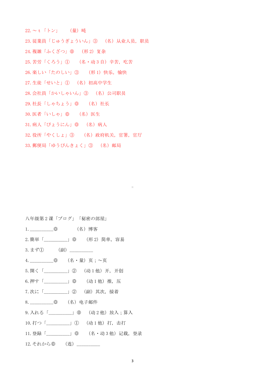 新人教版日语八年级全一册单词默写清单+答案.docx_第3页