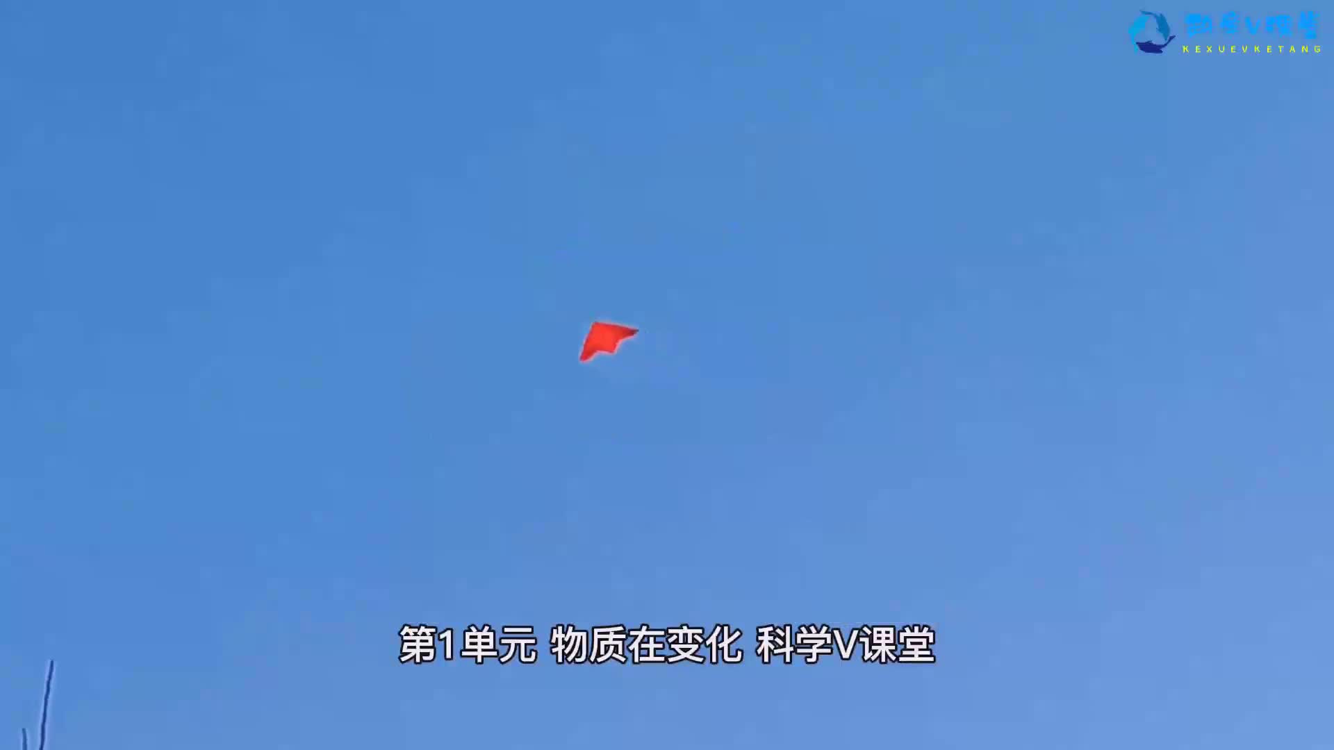 2021新苏教版六年级科学上册 期末复习微课（12分39秒）.mp4