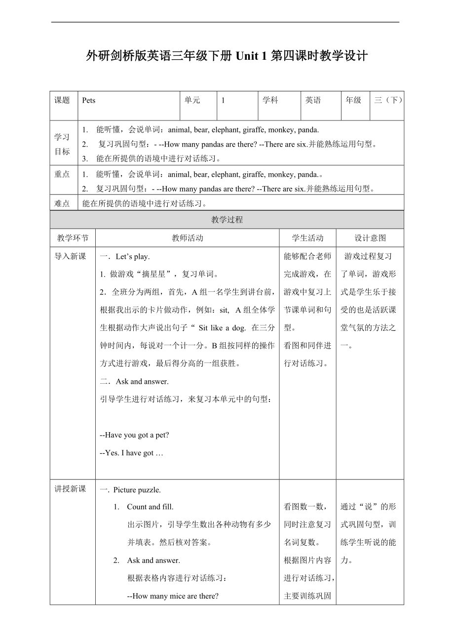 （精）外研剑桥版三年级下册英语Unit 1 Pets第四课时（Part6,7a,7b)ppt课件+教案+习题.zip