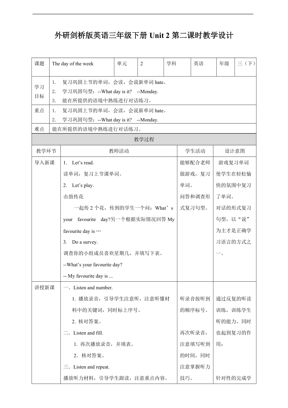 （精）外研剑桥版三年级下册英语Unit 2 The day of the week第二课时 (Part3)ppt课件+教案+习题.zip