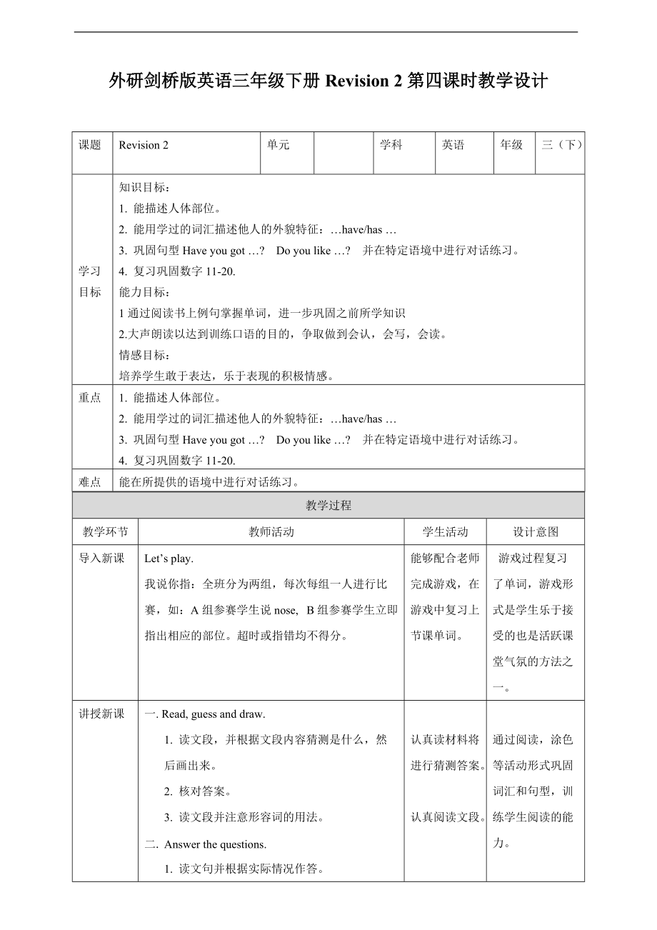 （精）外研剑桥版三年级下册英语Revision 2 第四课时（Part16,17,18,19,20)ppt课件+教案+习题.zip