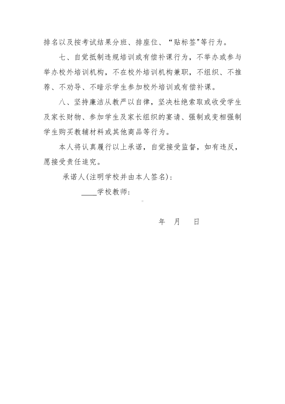 中小学教师“双减”工作承诺书.docx_第2页