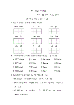 三年级语文下册-第八单元培优测试卷（有答案）.doc