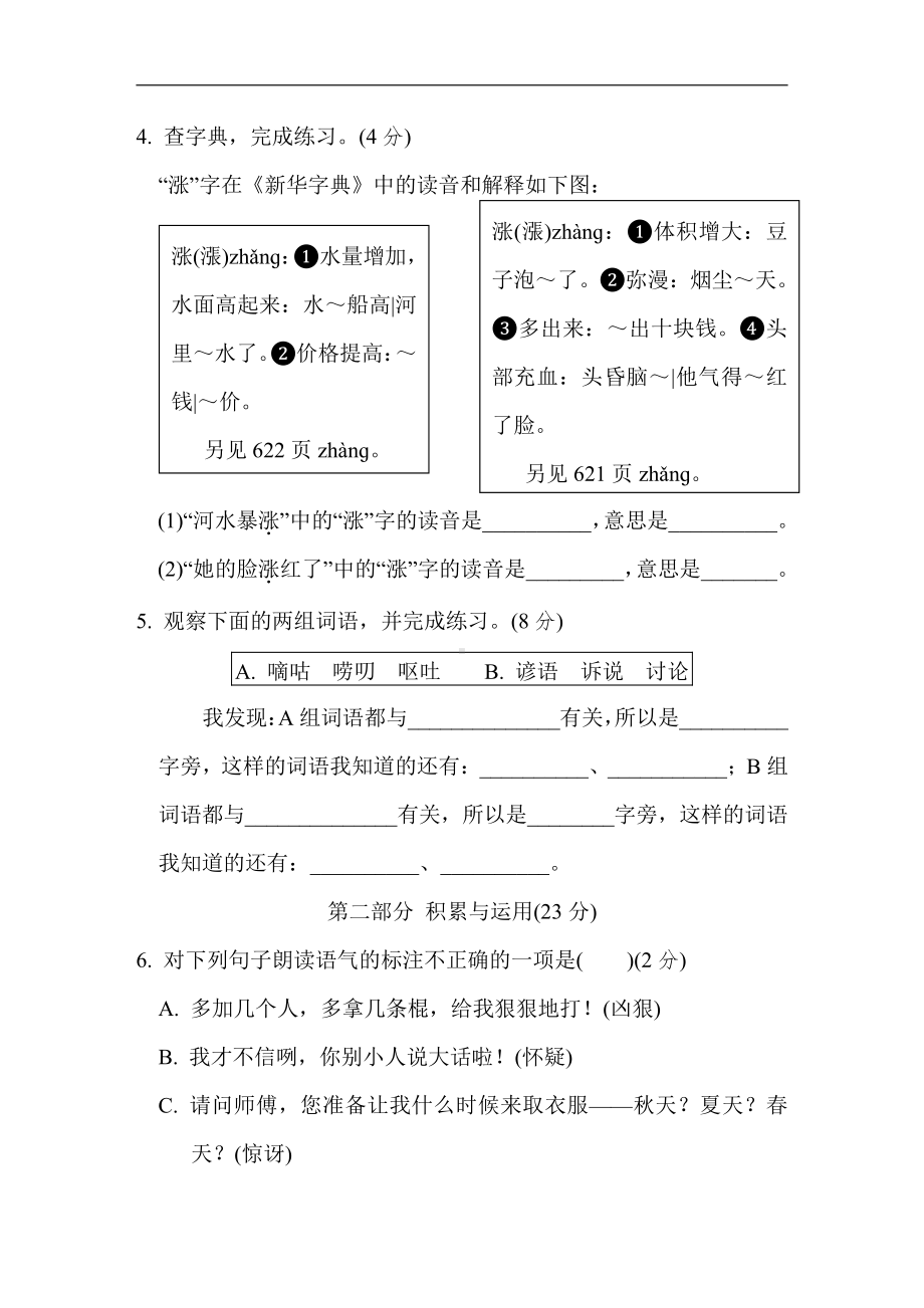 三年级语文下册-第八单元培优测试卷（有答案）.doc_第2页