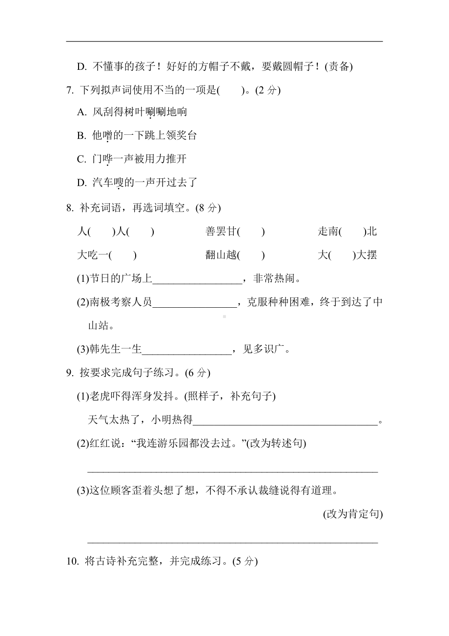 三年级语文下册-第八单元培优测试卷（有答案）.doc_第3页