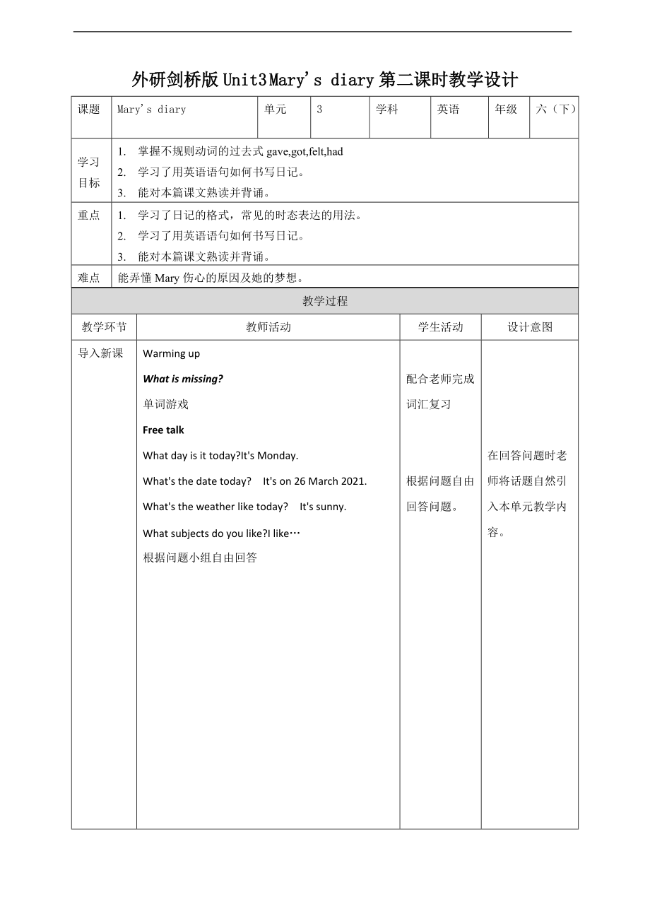 （精）外研剑桥版六年级下册英语Unit 3 mary's diary 第2课时(Part2,3) ppt课件+教案+练习.zip