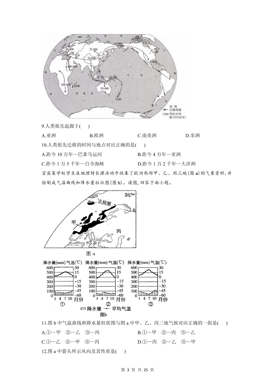 人教版七年级上册地理期末复习检测试卷 3套（含答案解析）.doc_第3页