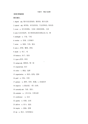 （新教材）2022新上教版高中英语必修第一册课本单词表（word版）.docx